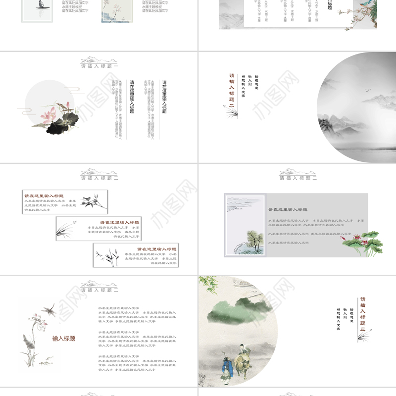 大气简约中国风水墨通用PPT模板