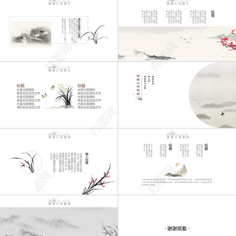 大气简约中国风水墨通用PPT模板