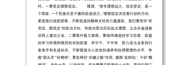 在共青团“推进从严治团 展现青春担当”团干部专题培训班上的交流发言材料