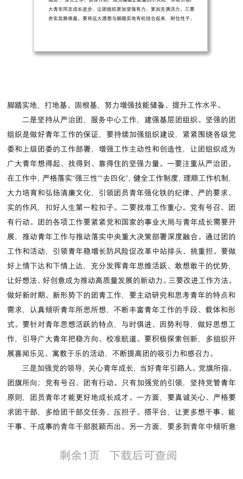 在共青团“推进从严治团 展现青春担当”团干部专题培训班上的交流发言材料