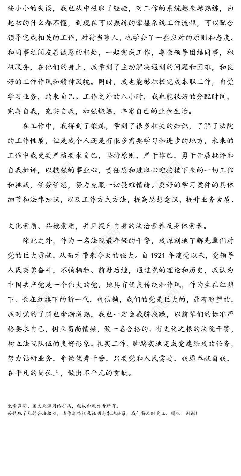 法院干警工作总结(个人工作总结，个人总结)