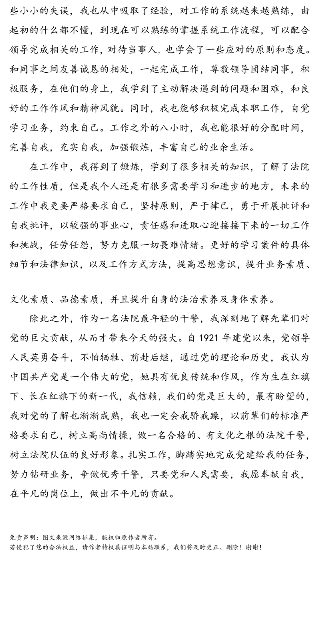 法院干警工作总结(个人工作总结，个人总结)