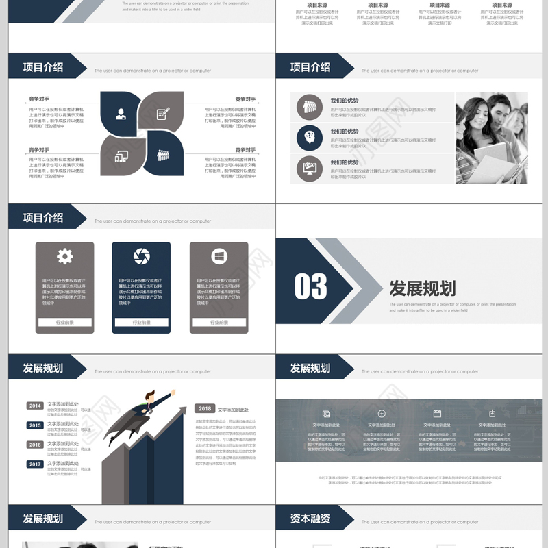 欧美风商业计划书创业融资PPT模板