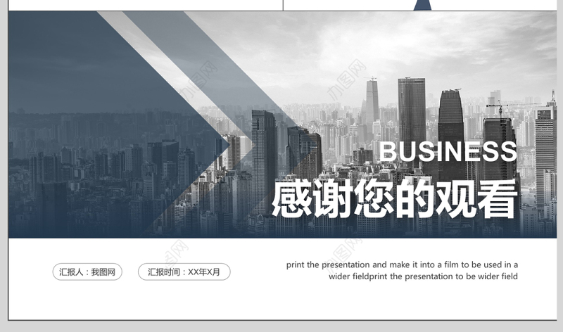 欧美风商业计划书创业融资PPT模板