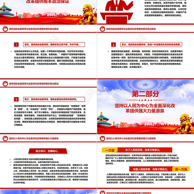 牢牢把握全面深化改革的根本原则PPT红色简洁党员干部学习微党课课件