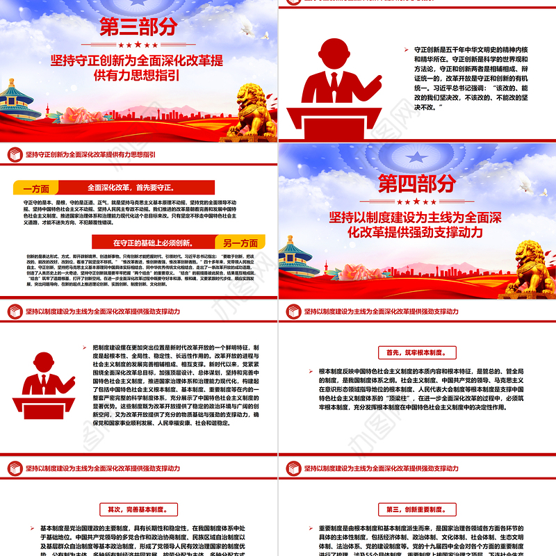 牢牢把握全面深化改革的根本原则PPT红色简洁党员干部学习微党课课件