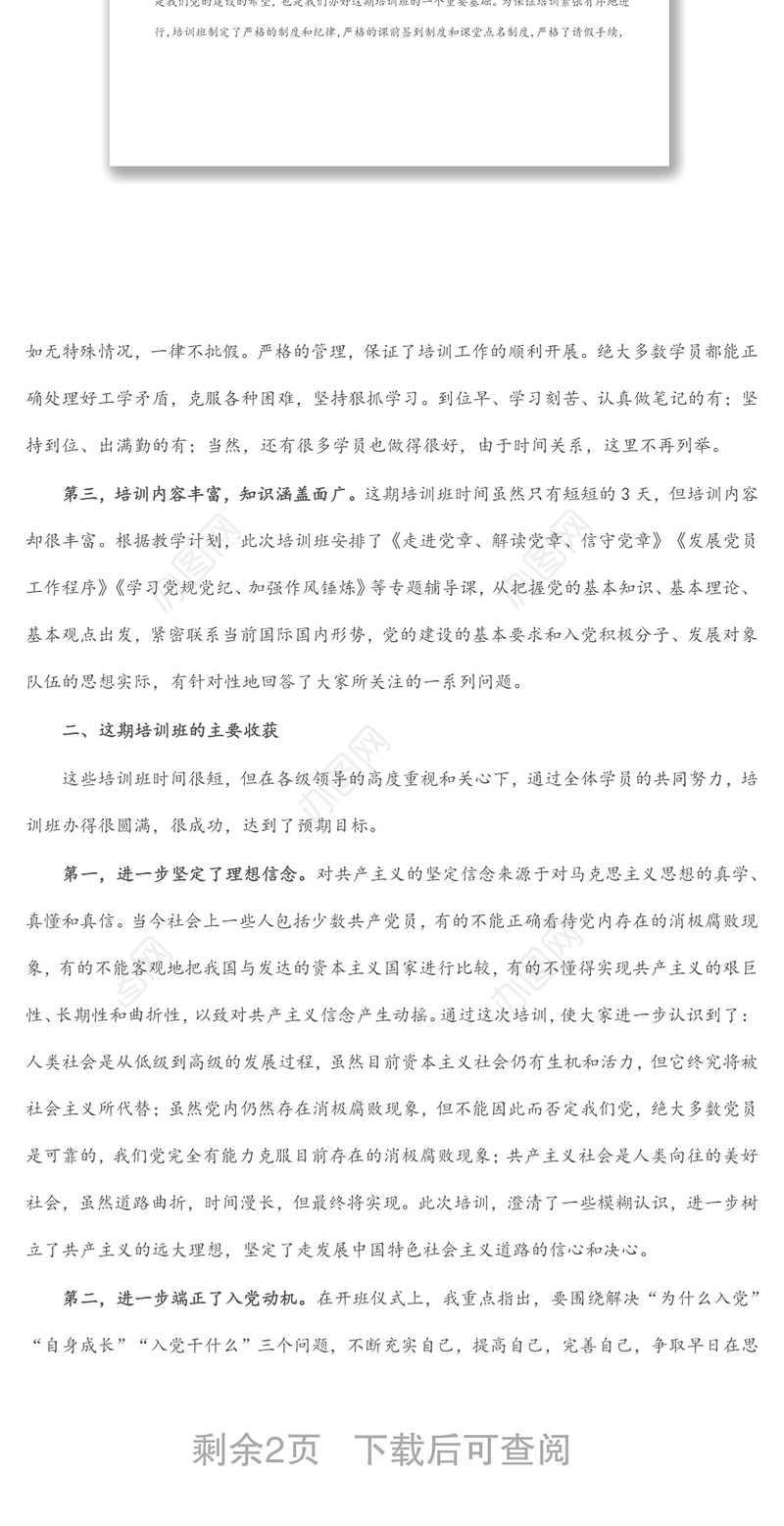 在2022年市直机关入党积极分子暨发展对象培训班结业仪式上的讲话