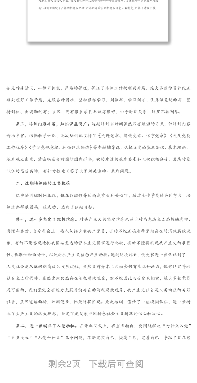 在2022年市直机关入党积极分子暨发展对象培训班结业仪式上的讲话