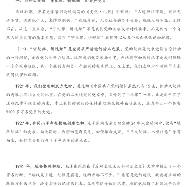 警示教育专题党课：内化于心 外化于行 争做一名守纪律讲规矩的共产党员