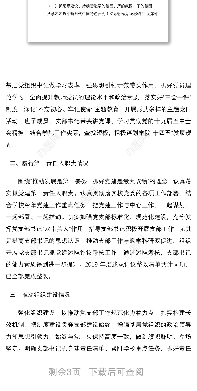 2020年度基层党组织书记抓党建工作述职报告（高校大学）