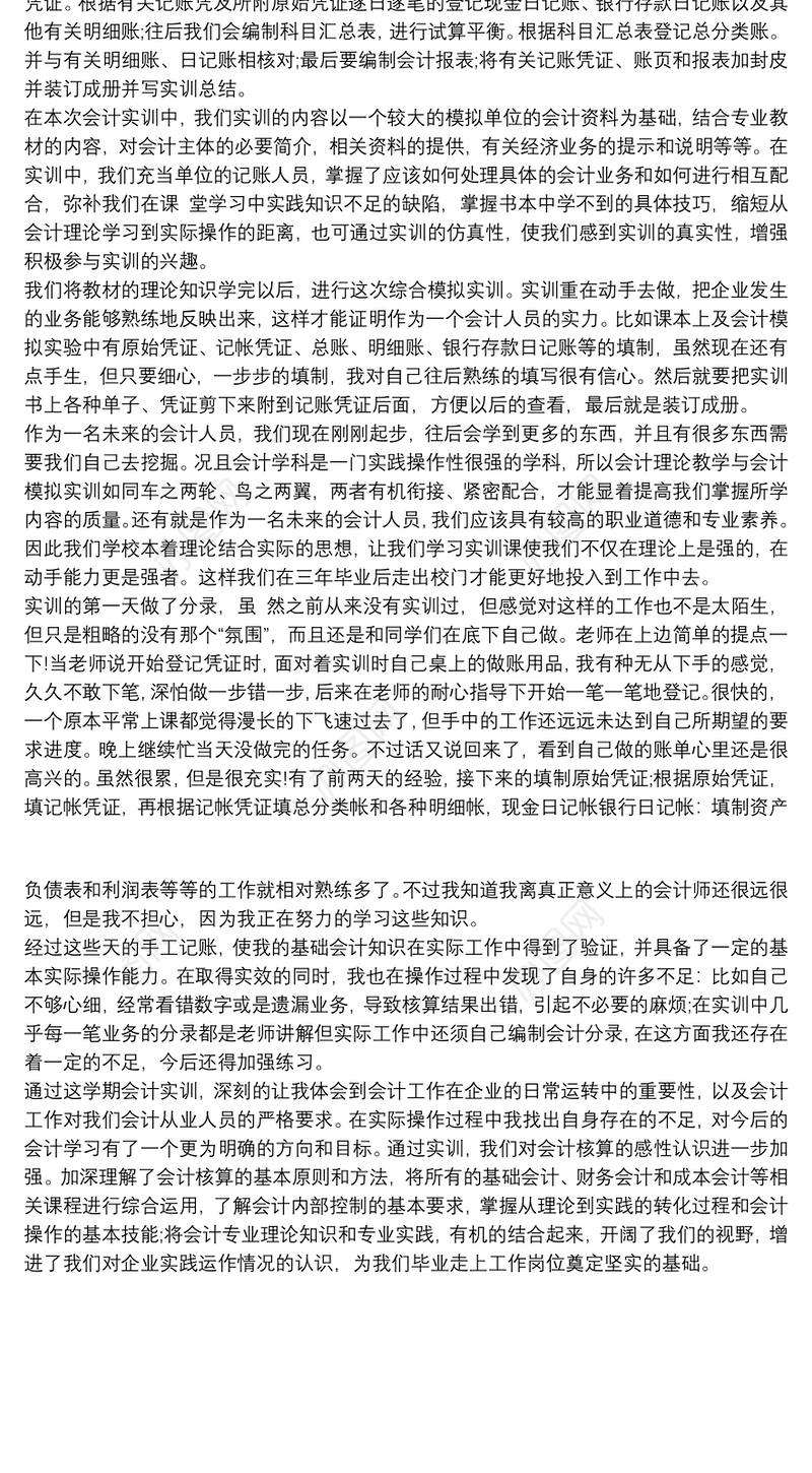 对财务岗位的认识_财务实习岗位认识范文