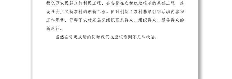 2021农村远程教育管理现状调研报告