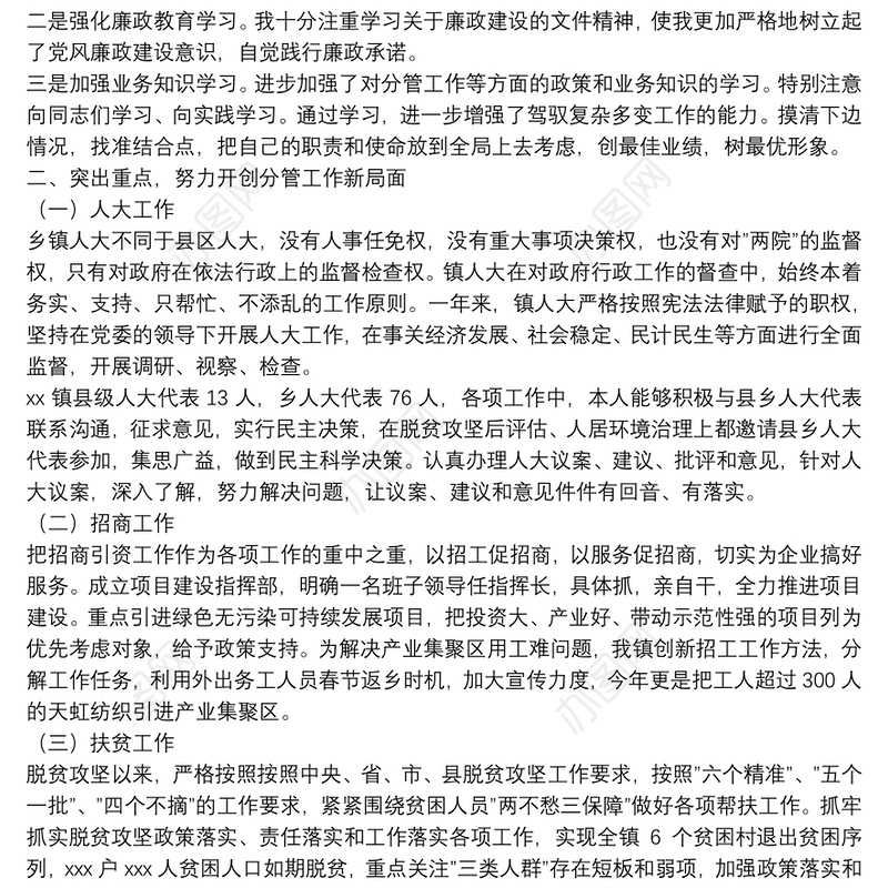 乡镇人大主席2021年度述职述廉述学报告