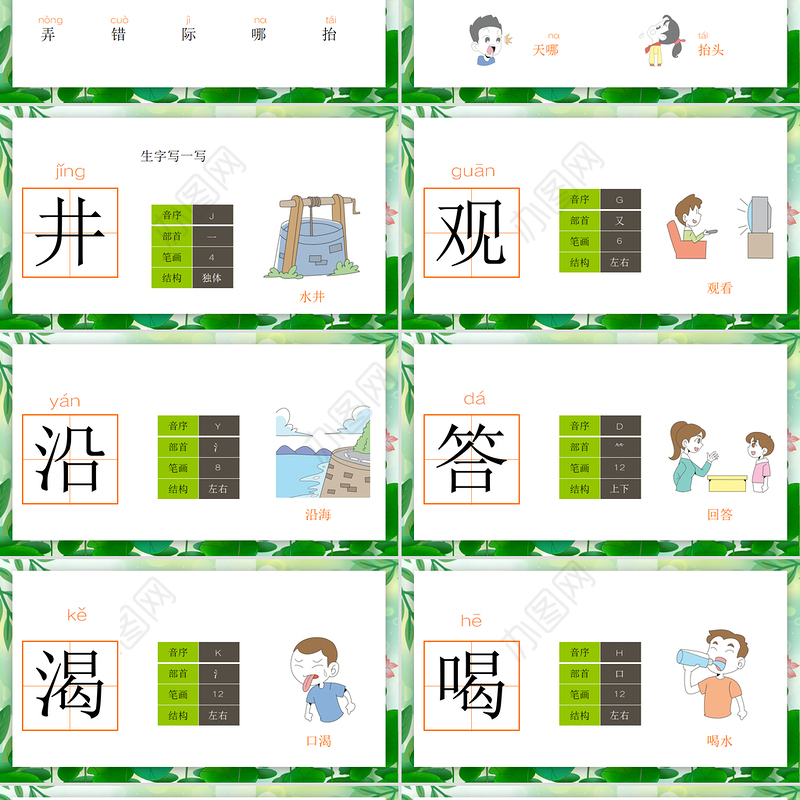 2022坐井观天PPT课文第12课小学二年级语文上册部编人教版教学课件