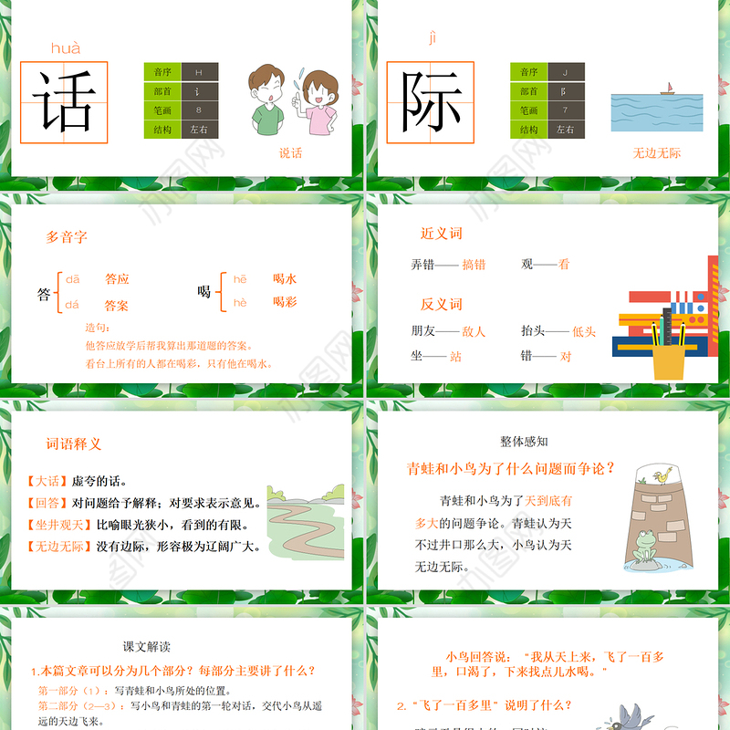 2022坐井观天PPT课文第12课小学二年级语文上册部编人教版教学课件