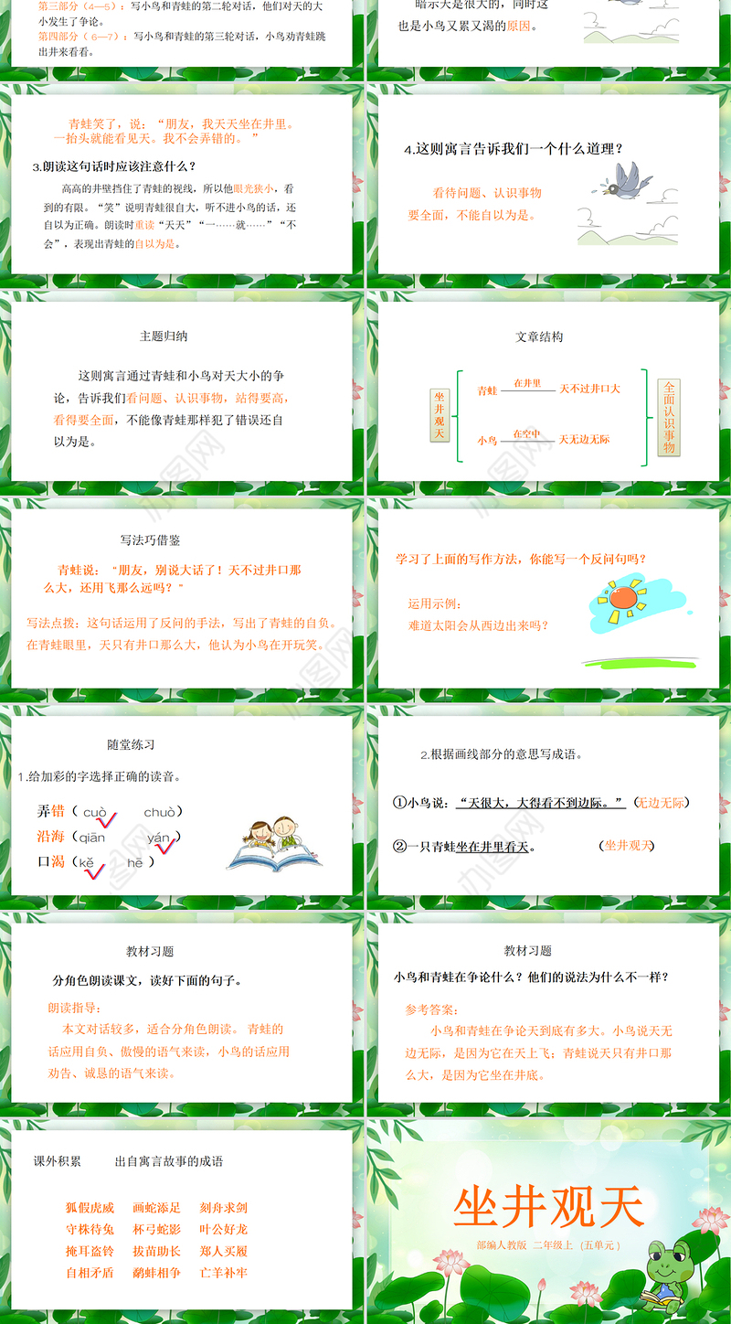 2022坐井观天PPT课文第12课小学二年级语文上册部编人教版教学课件