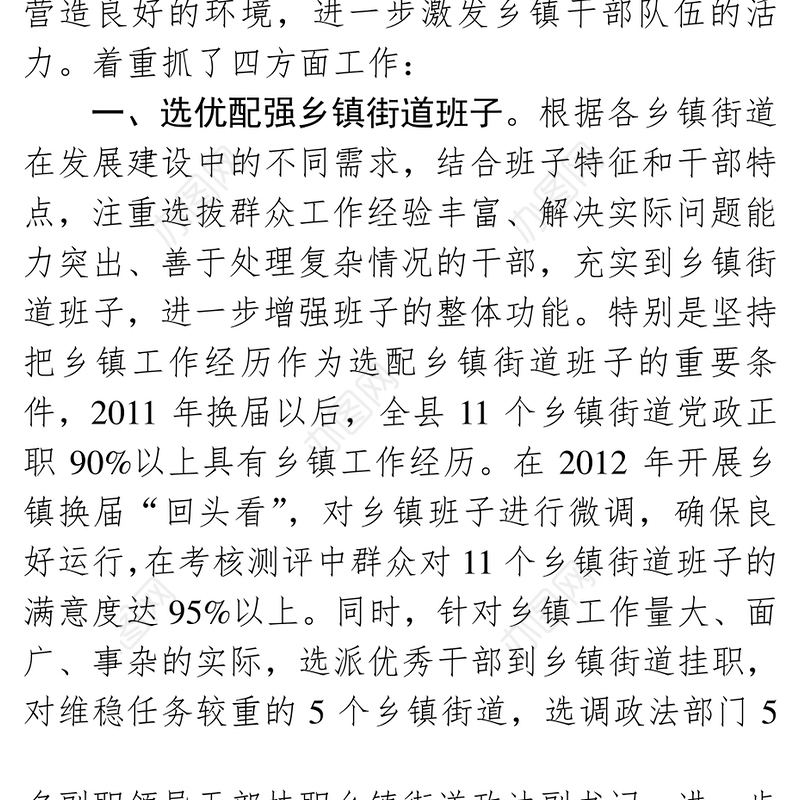加强乡镇干部队伍建设述职报告