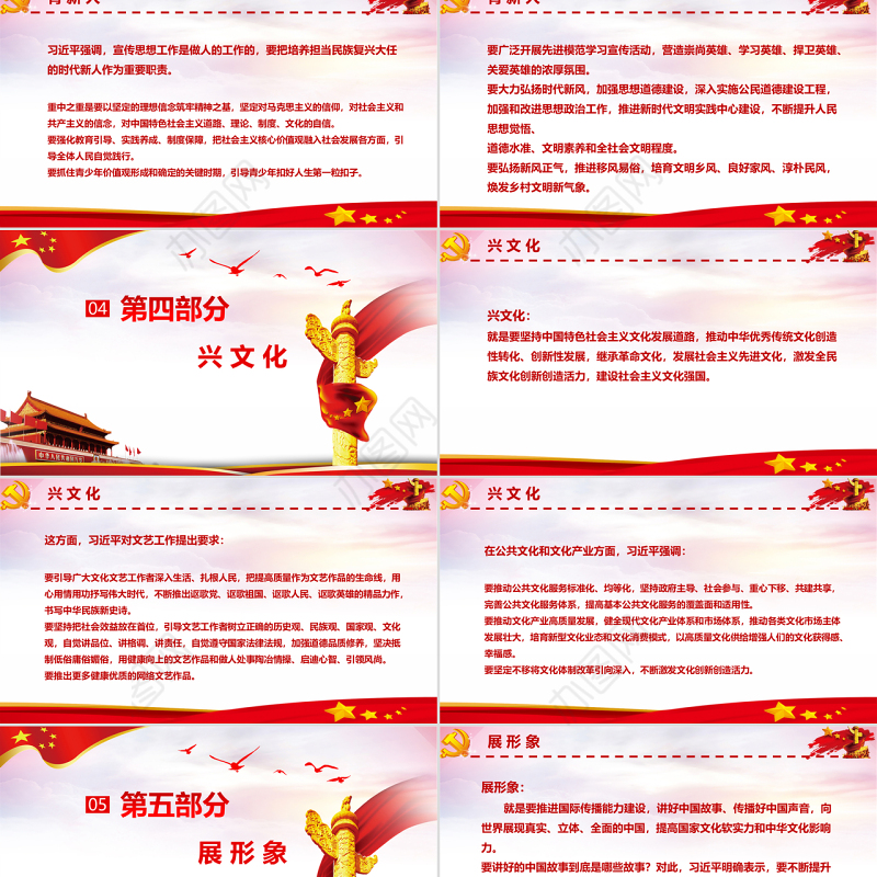 红色大气党课新形势下宣传思想工作党政宣传课件党建ppt模板