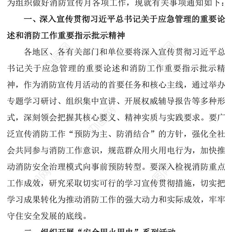 2025年全国消防宣传月PPT全民消防生命至上安全用火用电课件下载(讲稿)