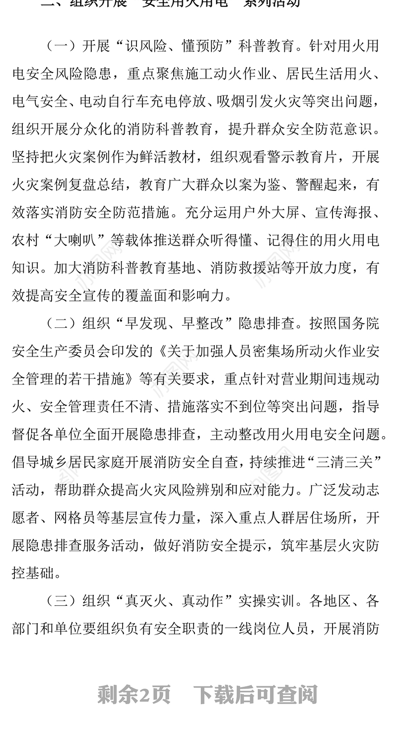 2025年全国消防宣传月PPT全民消防生命至上安全用火用电课件下载(讲稿)