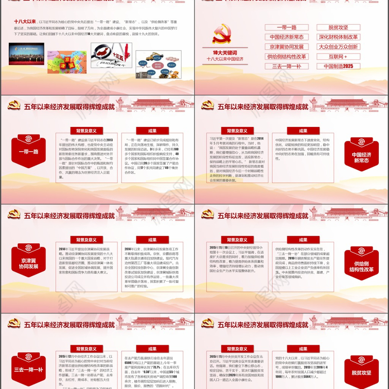 党建砥砺奋进的五年PPT