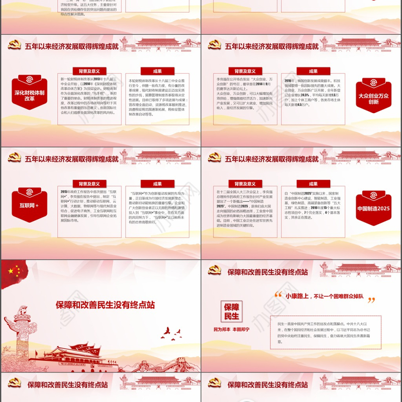 党建砥砺奋进的五年PPT