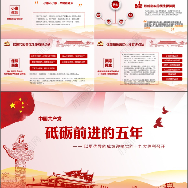 党建砥砺奋进的五年PPT