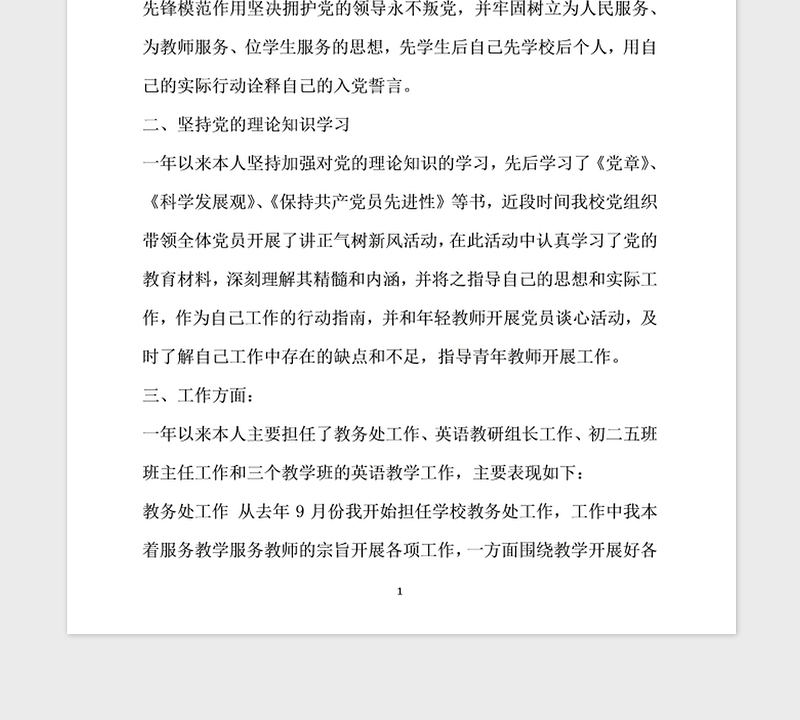 2021年评选教育系统优秀党员先进事迹材料