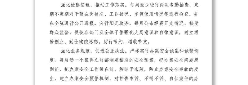 2021检察院队伍纪律作风建设典型经验