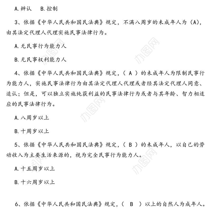 《民法典》应知应会知识竞赛测试题题库(100题，含答案)