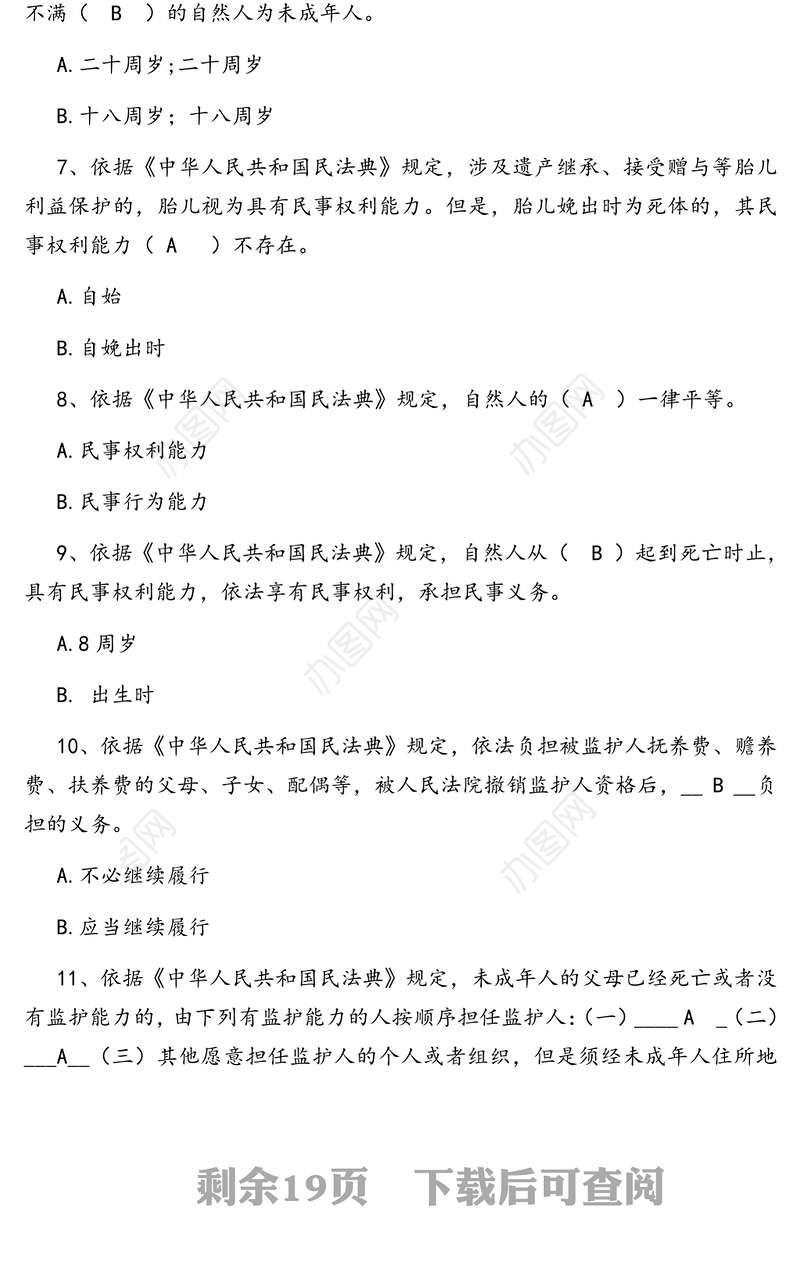 《民法典》应知应会知识竞赛测试题题库(100题，含答案)
