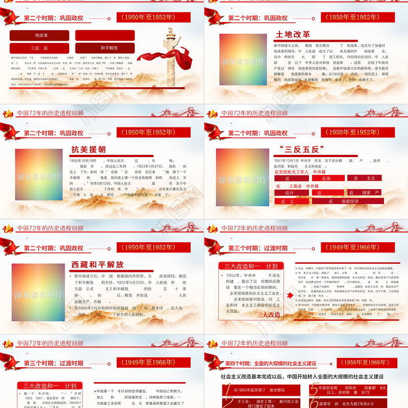 2021礼赞新中国奋进新时代PPT红色建国72周年迎十一庆国庆党课课件下载