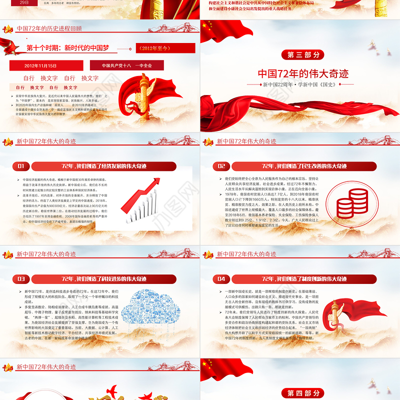 2021礼赞新中国奋进新时代PPT红色建国72周年迎十一庆国庆党课课件下载