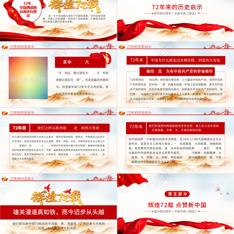 2021礼赞新中国奋进新时代PPT红色建国72周年迎十一庆国庆党课课件下载