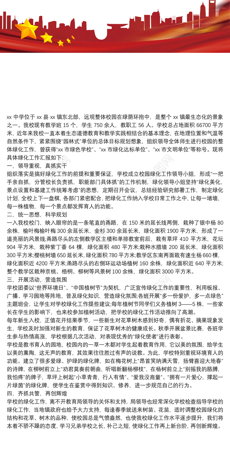 [园林绿化工作个人总结]学校园林绿化的工作情况汇报