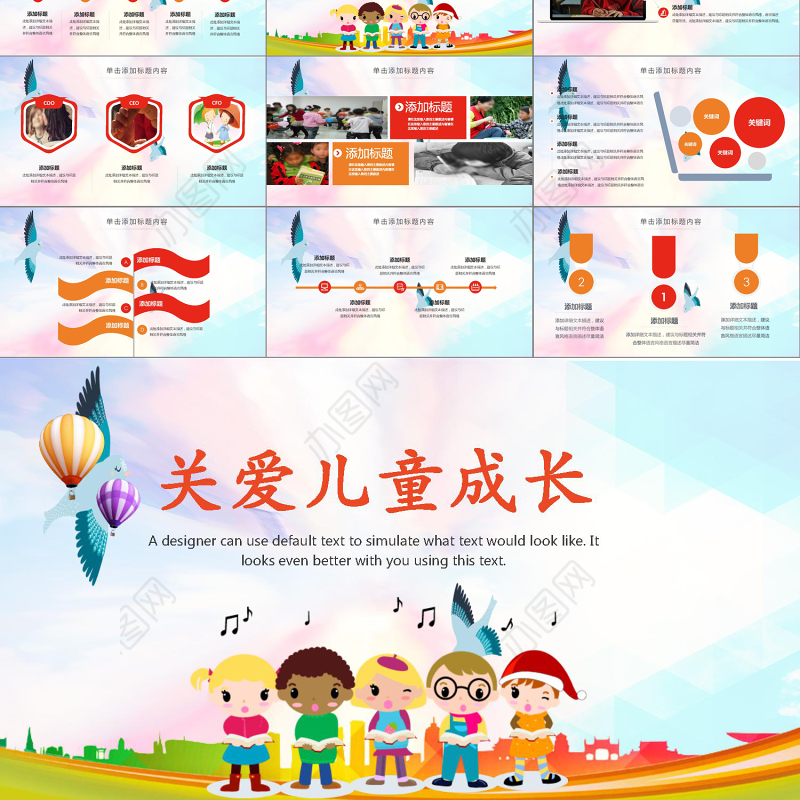公益关爱儿童成长PPT模板PPT