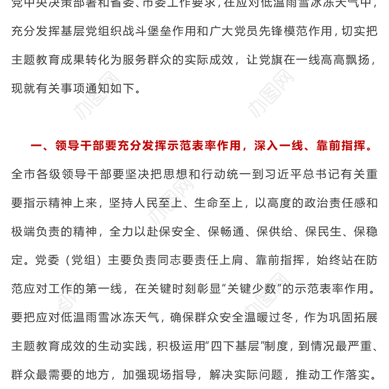 精美党政风在应对低温雨雪冰冻天气中充分发挥基层党组织战斗堡垒作用和广大党员先锋模范作用微党课PPT(讲稿)