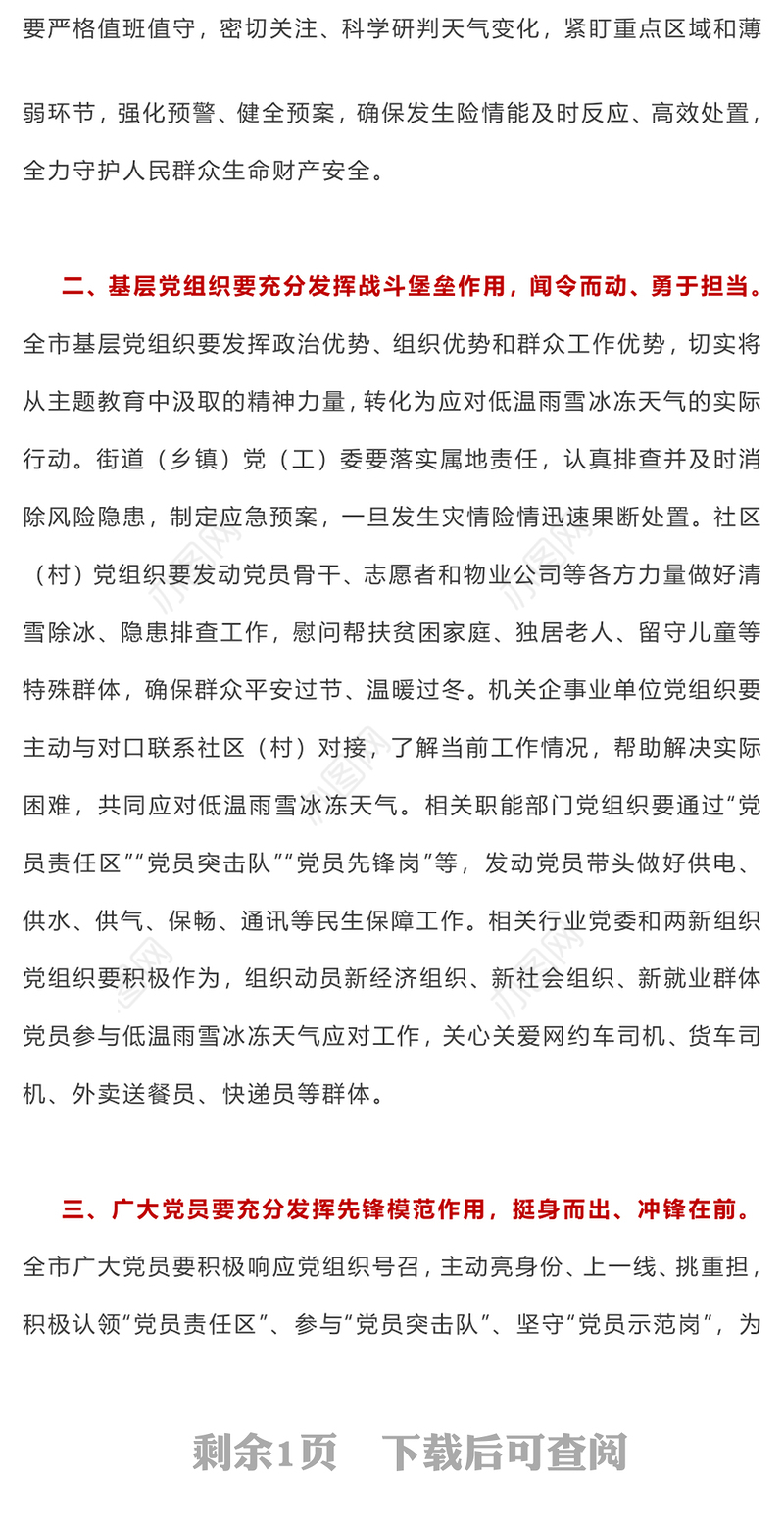 精美党政风在应对低温雨雪冰冻天气中充分发挥基层党组织战斗堡垒作用和广大党员先锋模范作用微党课PPT(讲稿)