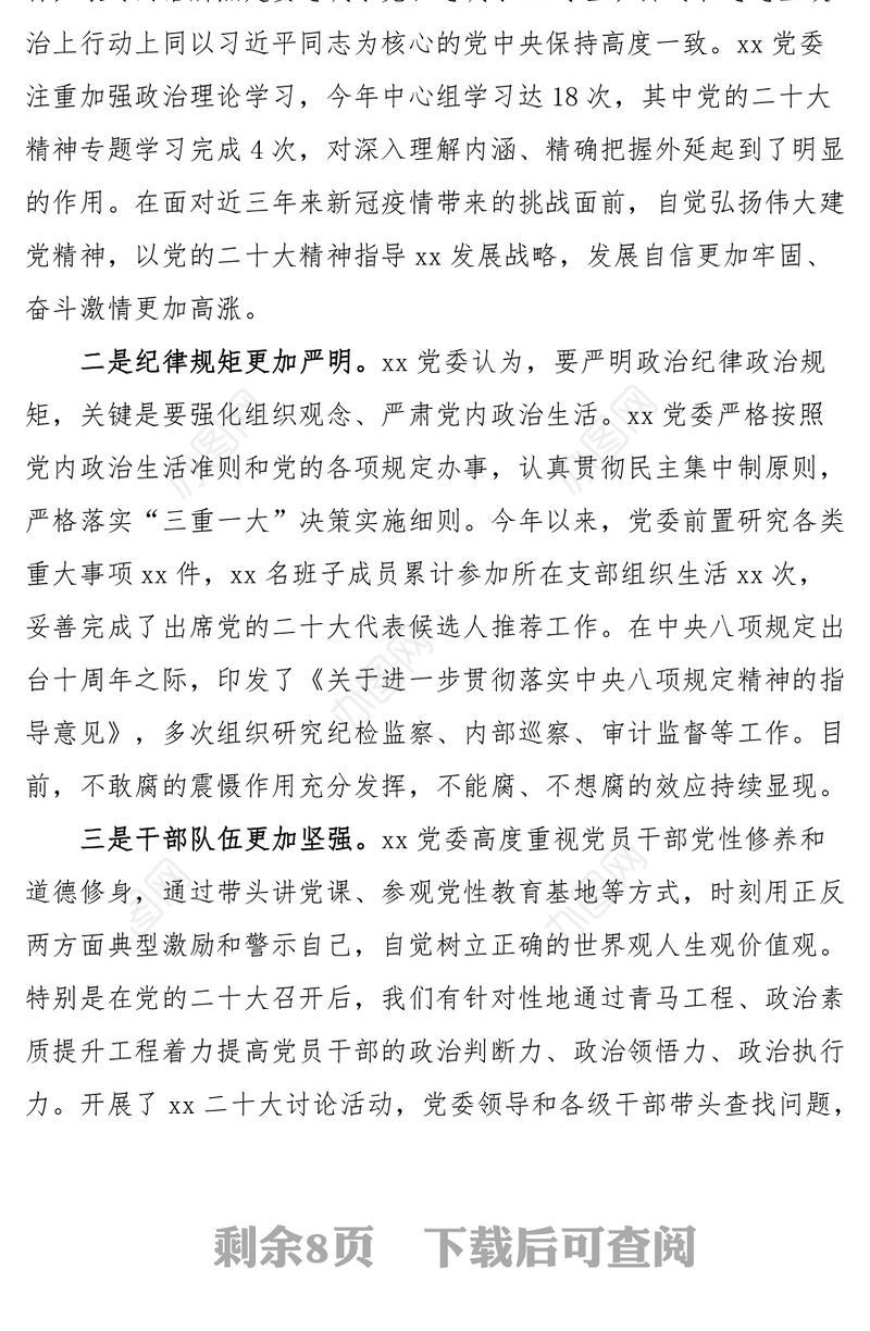 2023年六个带头民主生活会对照检查材料（公司领导班子）