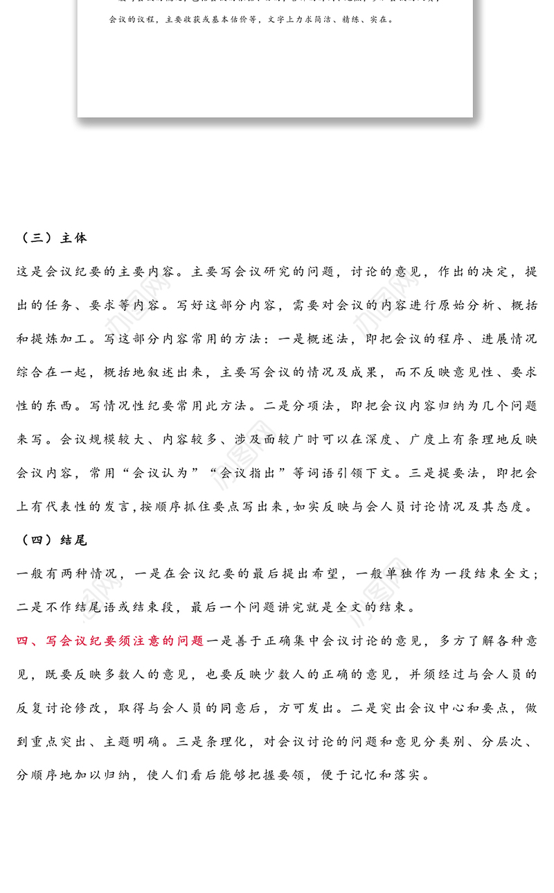 怎么写会议纪要？
