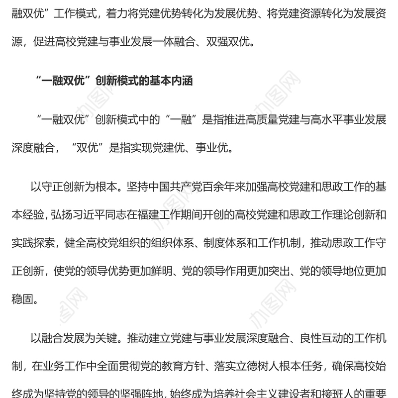 2023“一融双优”推进福建高校高质量发展PPT大气精美风党员干部学习教育专题党课课件(讲稿)