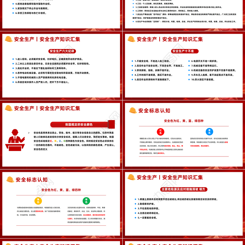 2024全国安全生产月PPT大气精美安全生产知识汇集课件下载