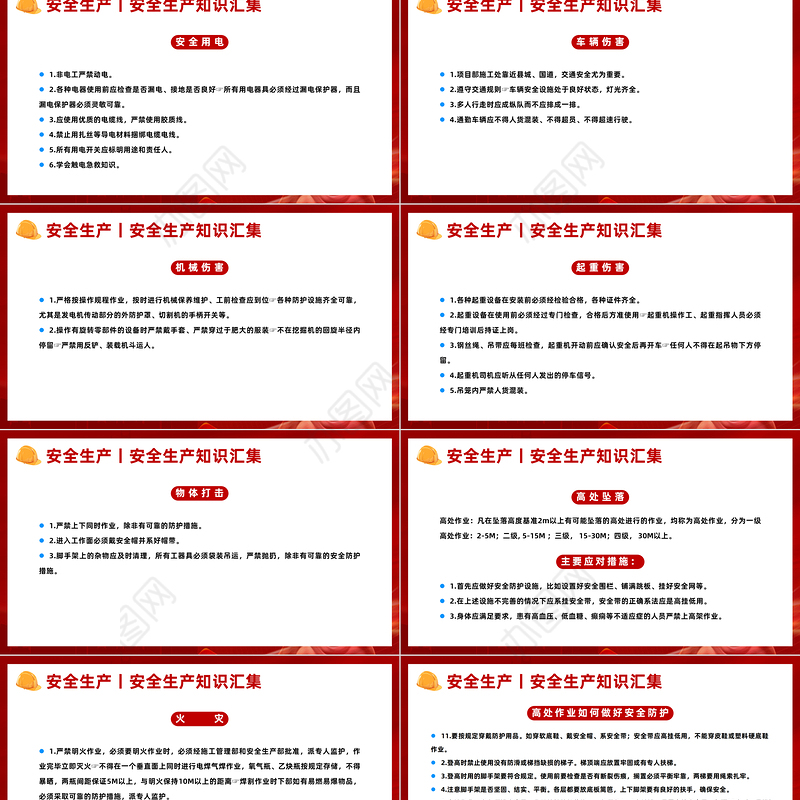 2024全国安全生产月PPT大气精美安全生产知识汇集课件下载