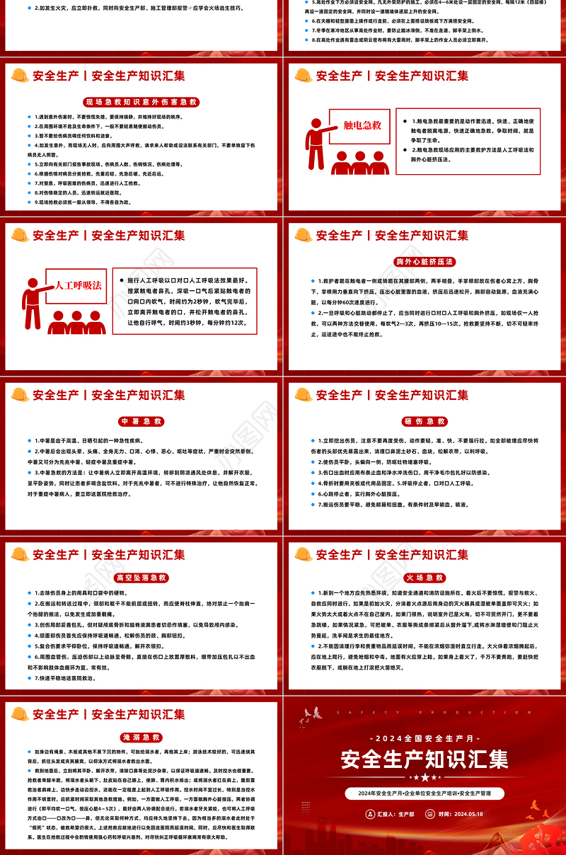 2024全国安全生产月PPT大气精美安全生产知识汇集课件下载