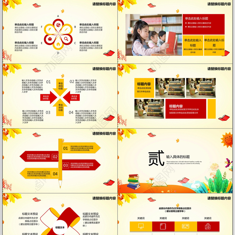 卡通风少儿读书分享会ppt模板