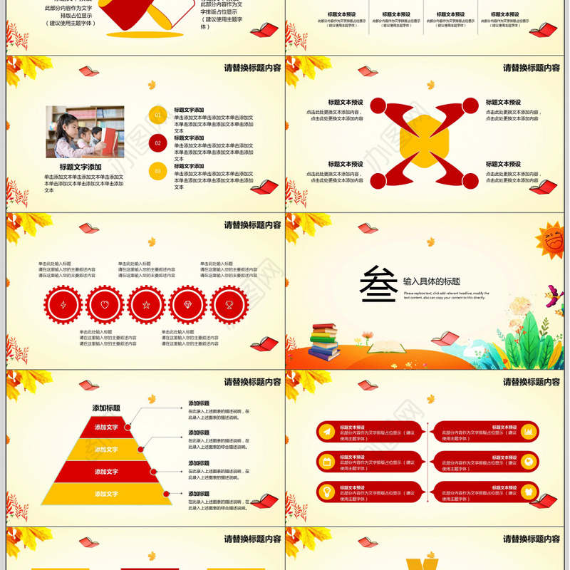 卡通风少儿读书分享会ppt模板