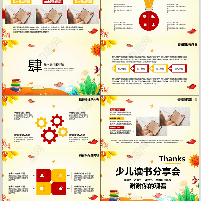 卡通风少儿读书分享会ppt模板