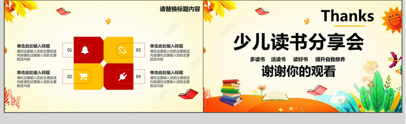 卡通风少儿读书分享会ppt模板