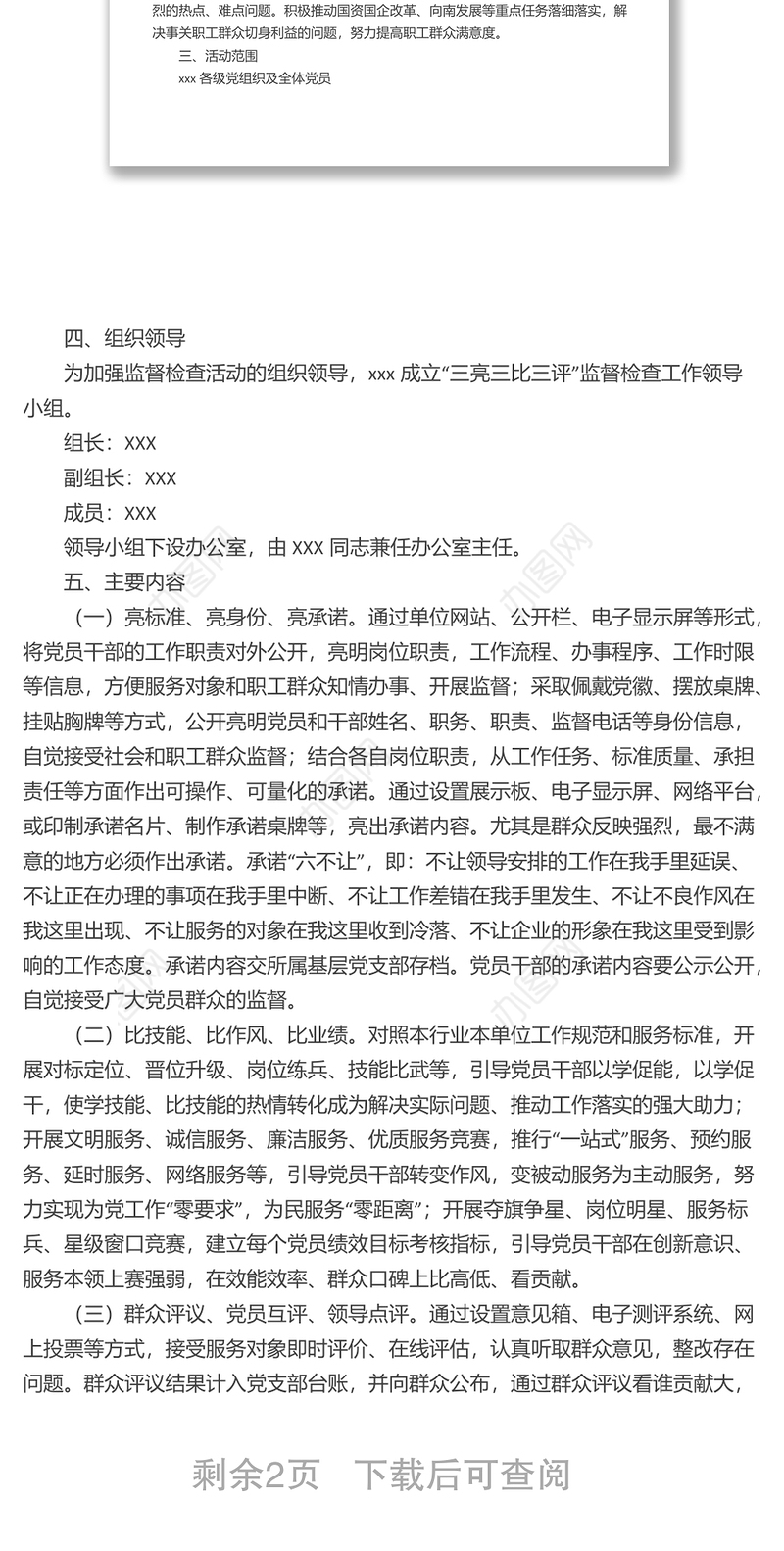 关于在xxx各级党组织和党员干部中开展“三亮三比三评”活动实施方案