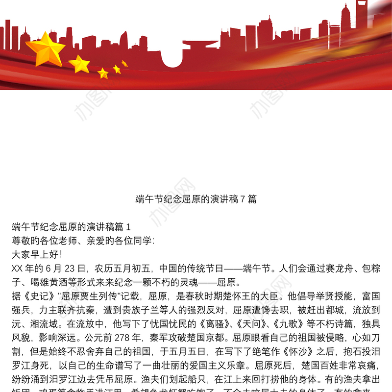 端午节纪念屈原的演讲稿7篇